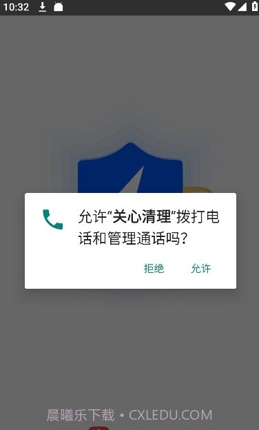 关心清理截图3 关心清理截图3