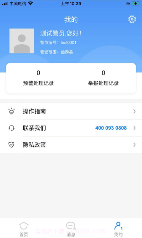 租房通警用版截图3