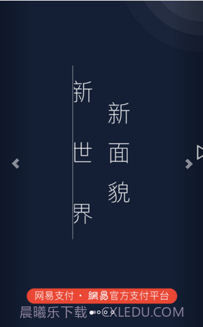 网易支付(网易宝)截图1 网易支付(网易宝)截图1