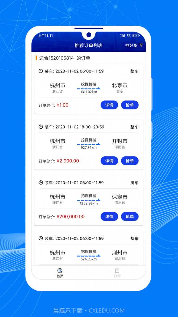 顺风大运车主版截图1