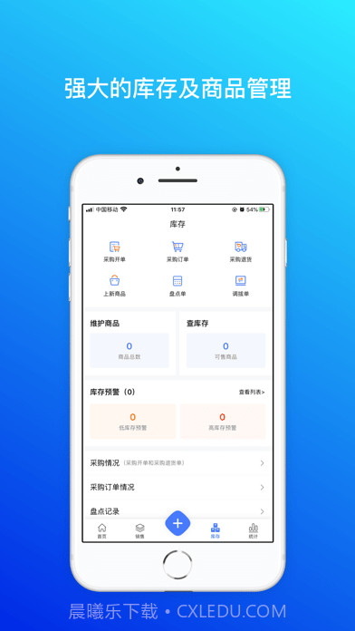 柠檬云进销存截图3 柠檬云进销存截图3