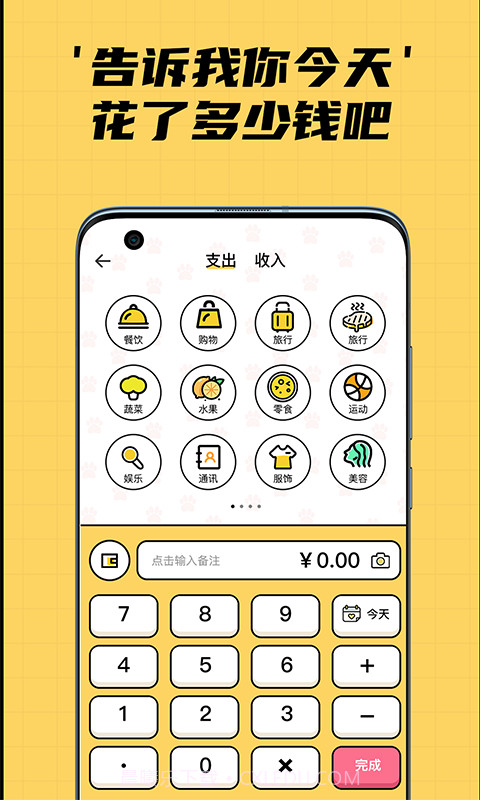 猫猫记账截图3 猫猫记账截图3