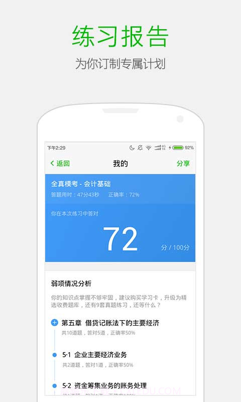 369会计考证神器截图4