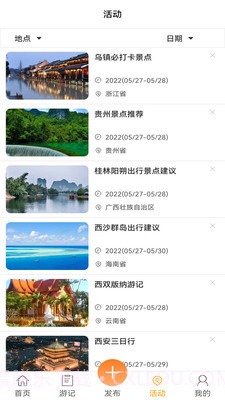 悠游哉旅游截图2 悠游哉旅游截图2