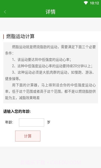 iM体育计算器截图3 iM体育计算器截图3