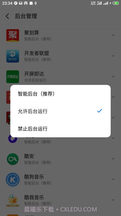 开屏即达截图2
