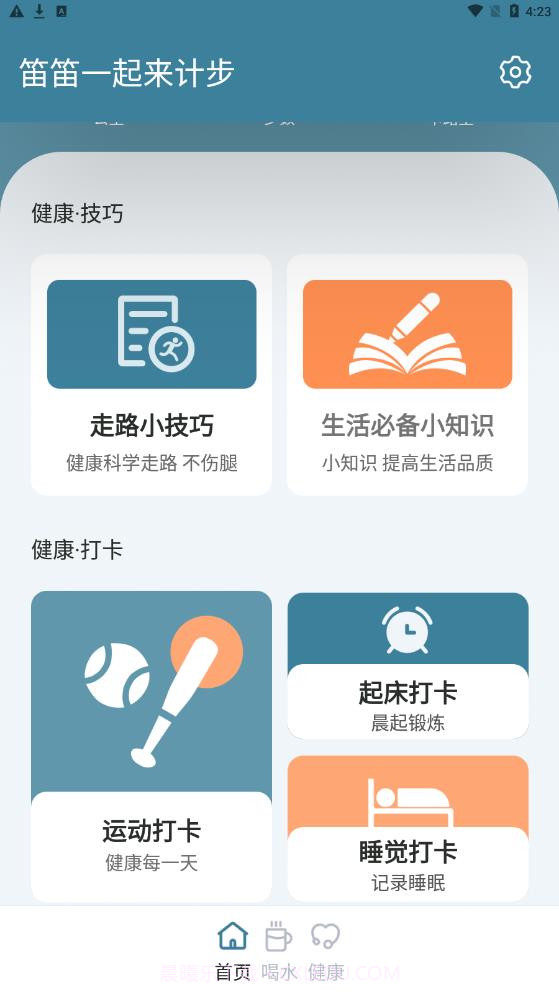笛笛一起来计步截图4 笛笛一起来计步截图4