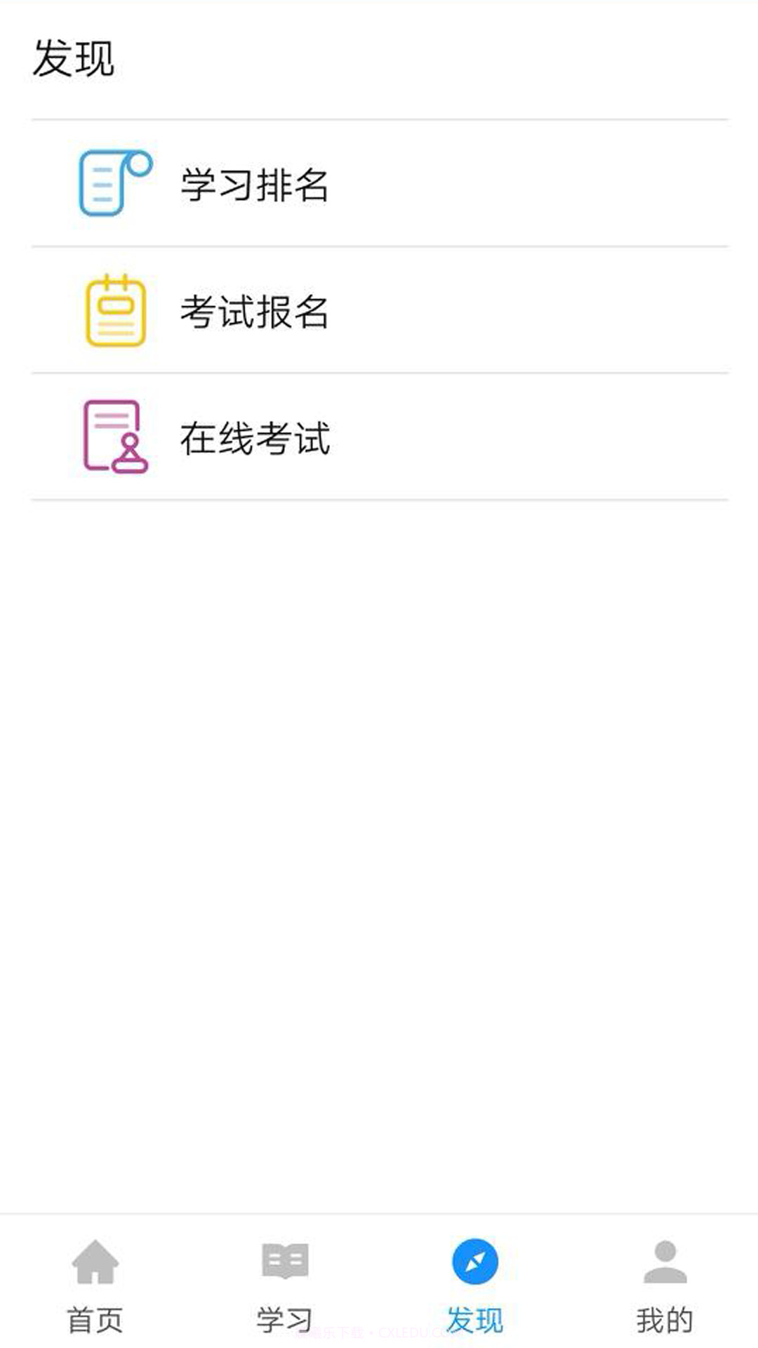 渤钻教培截图3 渤钻教培截图3