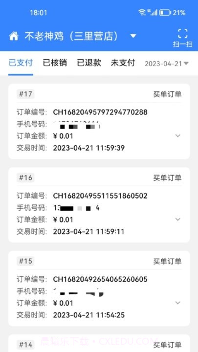 驹行商家端截图2