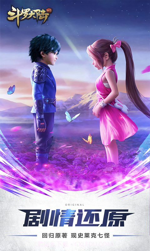 斗罗大陆H5IOS截图2