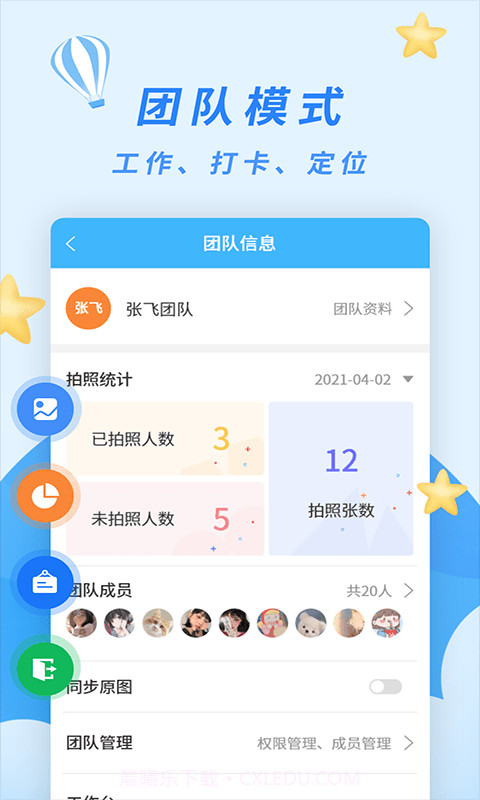 天天打卡相机截图3 天天打卡相机截图3