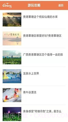 覃塘旅游截图3 覃塘旅游截图3