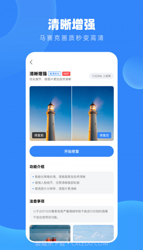 旧照高清修复截图2 旧照高清修复截图2