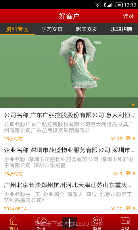 好客户截图3 好客户截图3