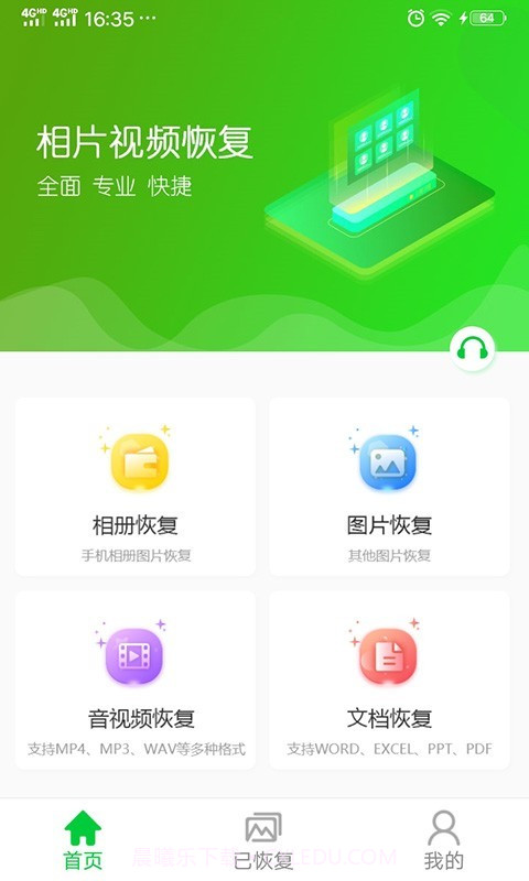 相片视频恢复最新版截图2
