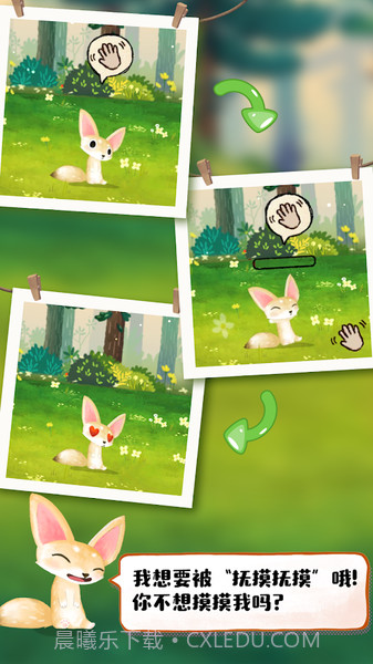 Q宠之森：动物花园截图4