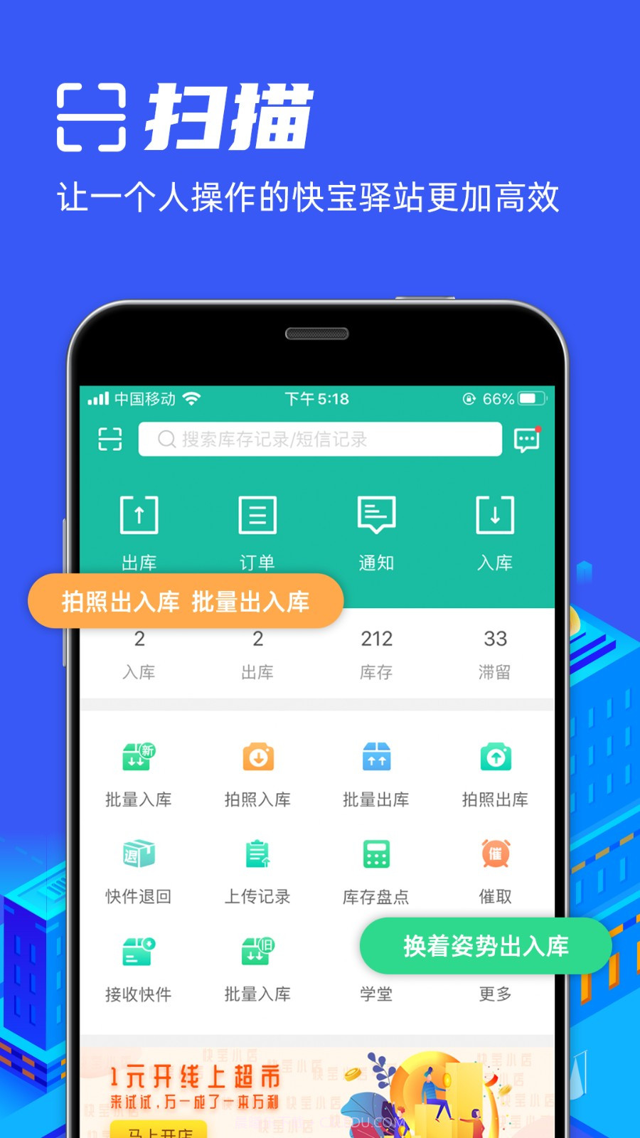 快宝驿站巴枪版截图1 快宝驿站巴枪版截图1