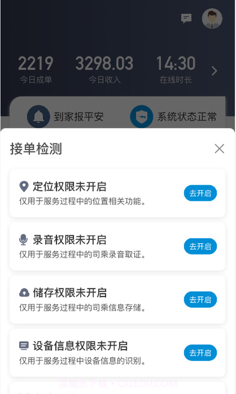 安巡代驾截图2 安巡代驾截图2
