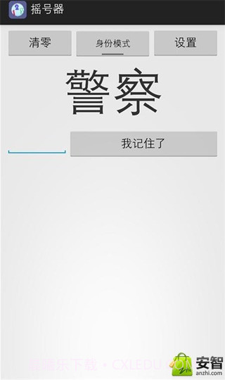 随机摇号器截图4 随机摇号器截图4