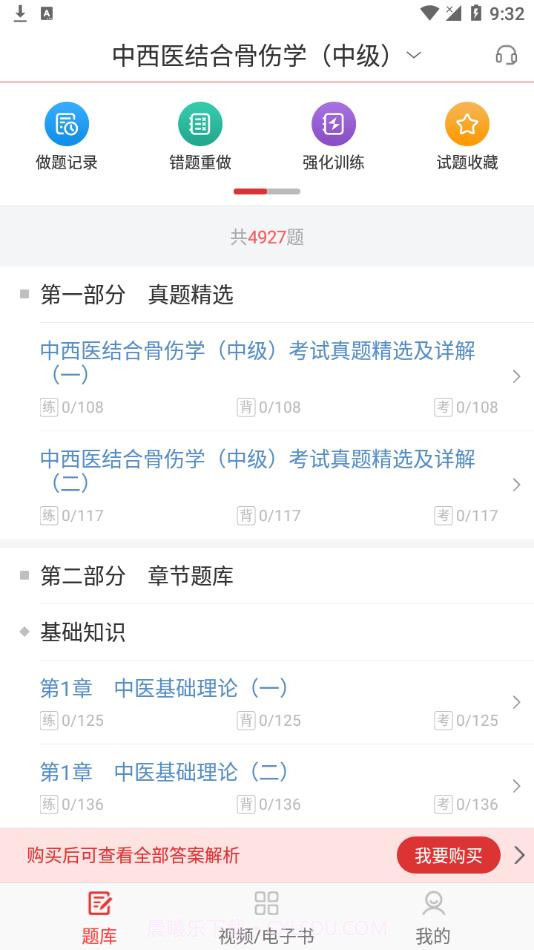 中西医中级截图2