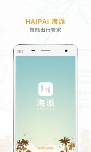 海派约行截图3 海派约行截图3