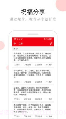 短信宝典截图4 短信宝典截图4