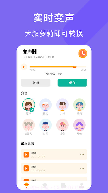 电音变声器截图4