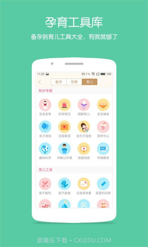 宝宝知道截图2 宝宝知道截图2