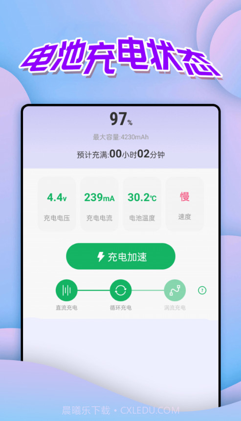 便捷电量管家截图1 便捷电量管家截图1