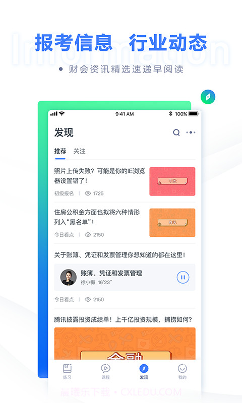 粉笔会计截图3 粉笔会计截图3