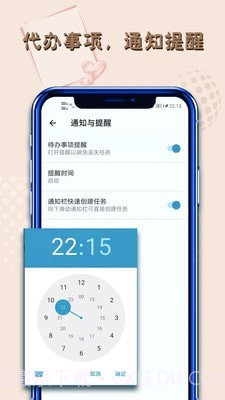 便签提醒截图4 便签提醒截图4