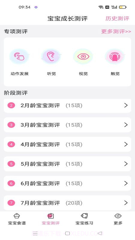 妈妈育儿助手截图1 妈妈育儿助手截图1