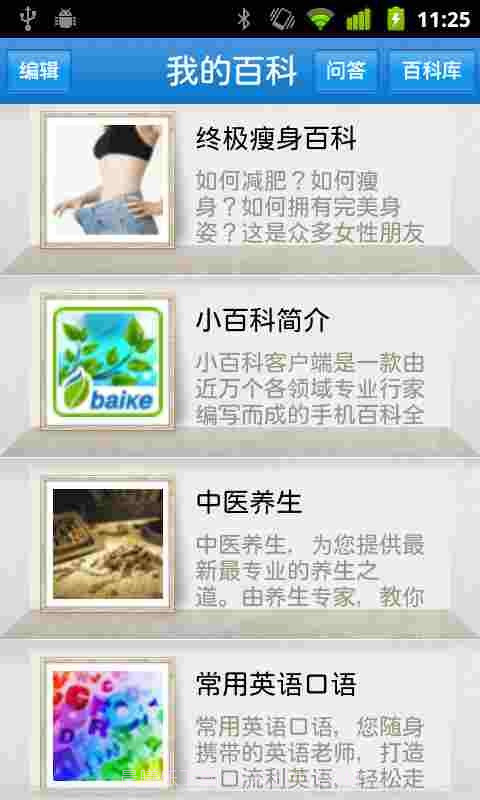 小百科截图3 小百科截图3