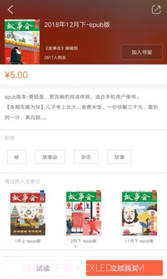 故事会截图3 故事会截图3