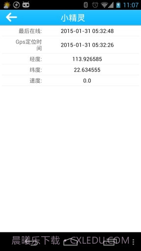 小精灵宠物定位截图1