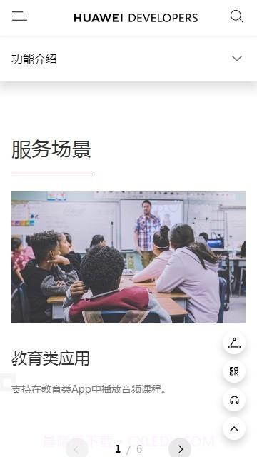 华为音频服务截图2 华为音频服务截图2