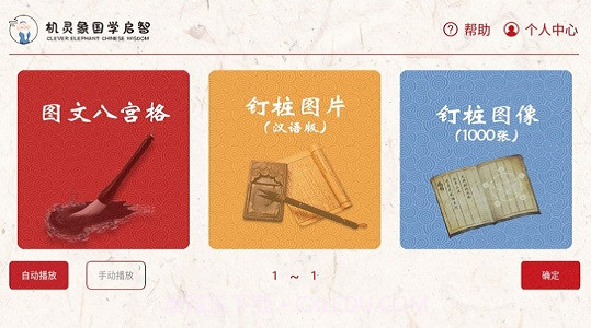 机灵象启智截图3 机灵象启智截图3