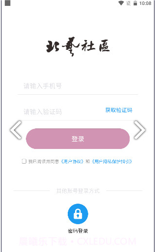北艺社区最新截图3