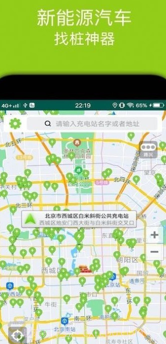 百斗充电桩截图2