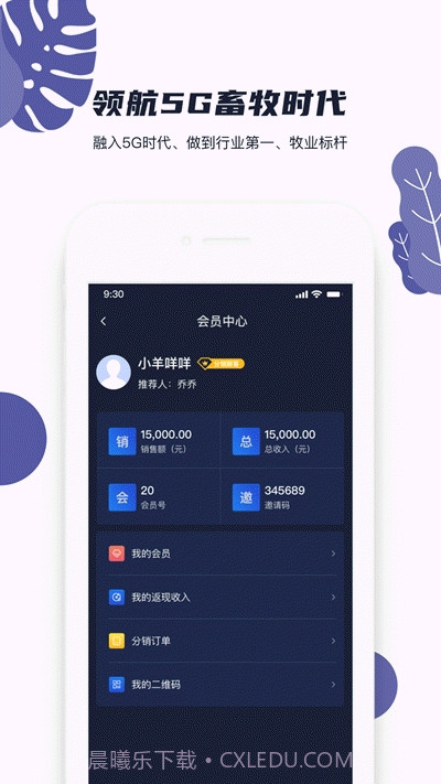 新牧业(云养殖)截图2