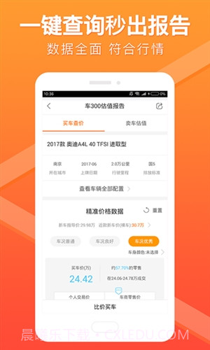 车300二手车截图1 车300二手车截图1