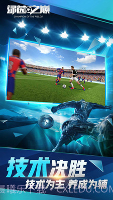 绿茵之巅截图1 绿茵之巅截图1