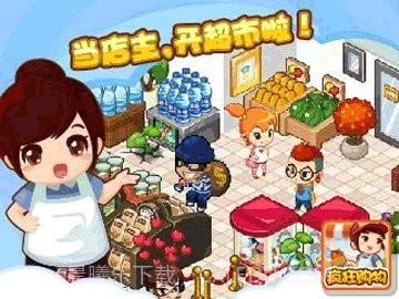 狂欢超市截图3 狂欢超市截图3