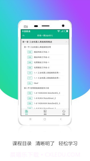皖教云App截图3
