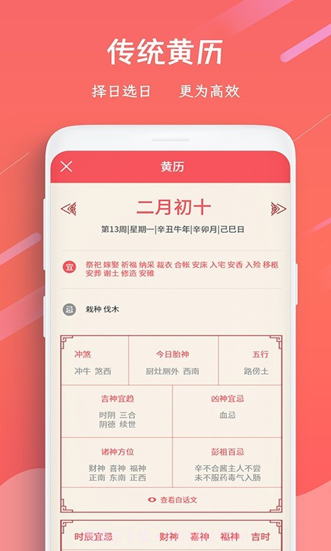 招财日历万年历截图2 招财日历万年历截图2