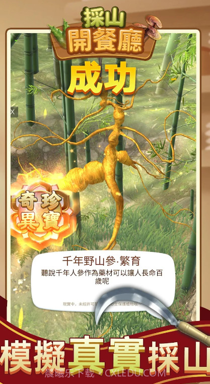 采山开餐厅截图2 采山开餐厅截图2