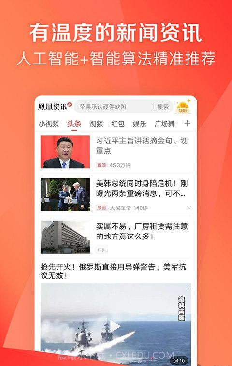 凤凰资讯网官网截图1 凤凰资讯网官网截图1