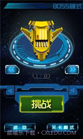 雷霆飞机大战截图2