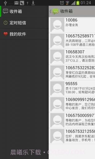 我的短信截图2 我的短信截图2