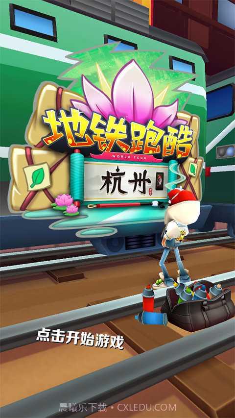 地铁跑酷七夕版截图3 地铁跑酷七夕版截图3